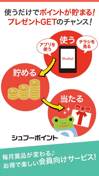 Shufoo!(シュフー) screenshot-4