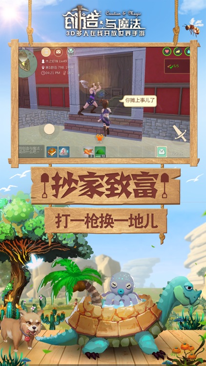 创造与魔法 screenshot-4