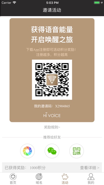 语音域名 screenshot-3