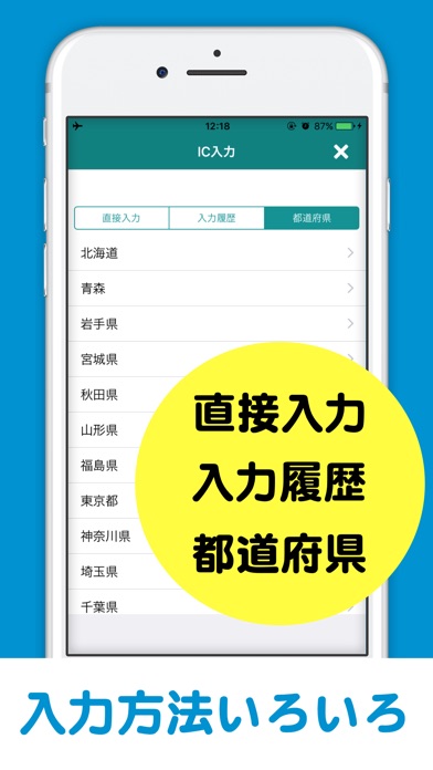 高速料金アプリ screenshot1