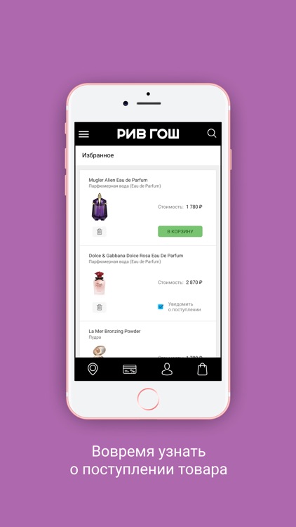 РИВ ГОШ Парфюмерия и Косметика screenshot-4