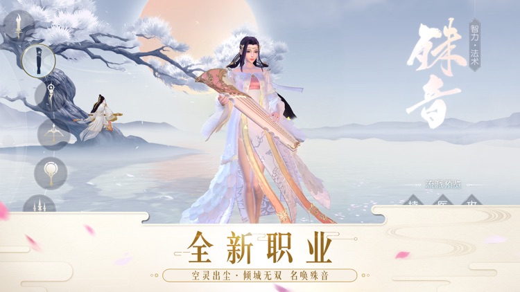 镇魔曲-首个全新职业
