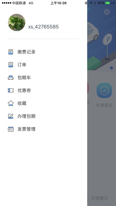 余姚停车 screenshot 2