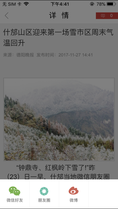 今日德阳 screenshot 3