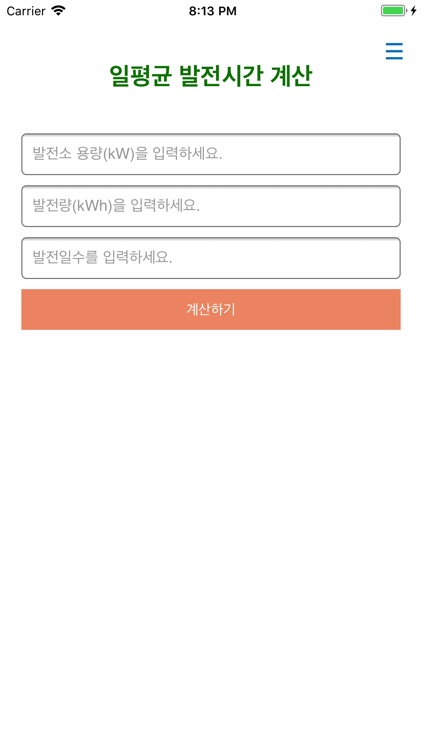 태양광 수익 계산기 screenshot-4