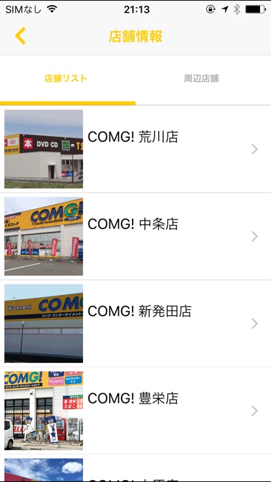 COMG!-携帯電話とゲームのお店-公式アプリ screenshot 3