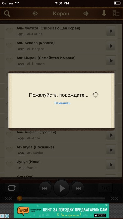 Коран. 114 сур. Аудио и текст screenshot 3