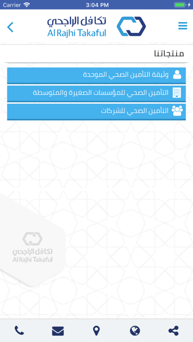 Al Rajhi Takaful - Health screenshot 3