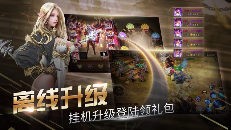 神界大陆3D-人气主播倾情代言 screenshot-4
