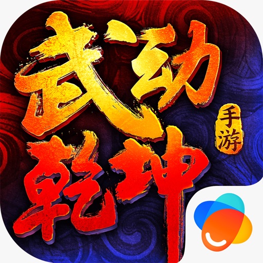 武动乾坤-天蚕土豆正版授权