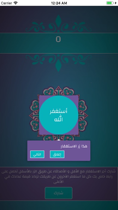 ذكر screenshot 3