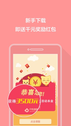 P兜金服(圖2)-速報App