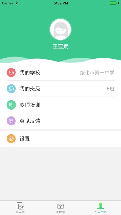 学业质量提升平台-教师端 screenshot-4