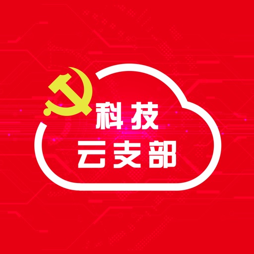 科技云支部