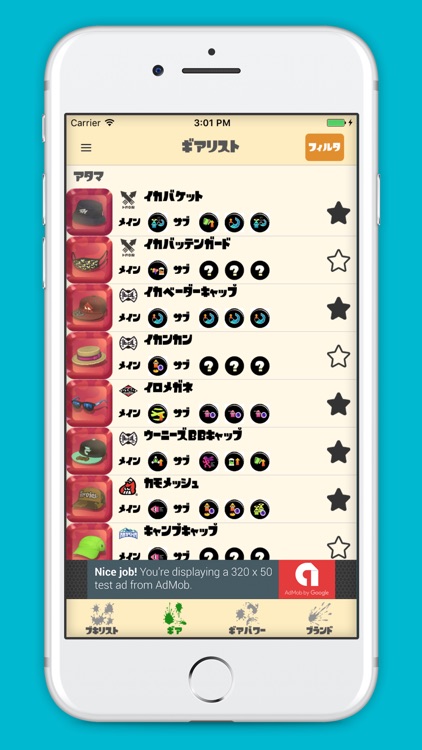 イカツール for Splatoon2