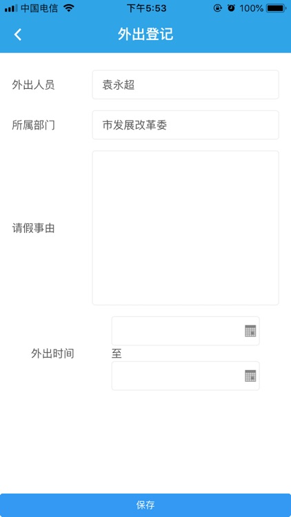 濮阳移动审批 screenshot-4