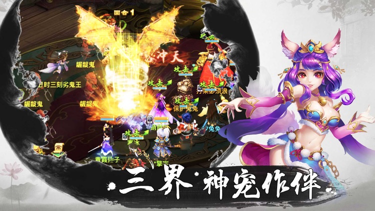 神鬼西游-少年寻仙记手游 screenshot-3