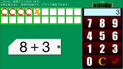 さんすう（計算カード） FV screenshot 3