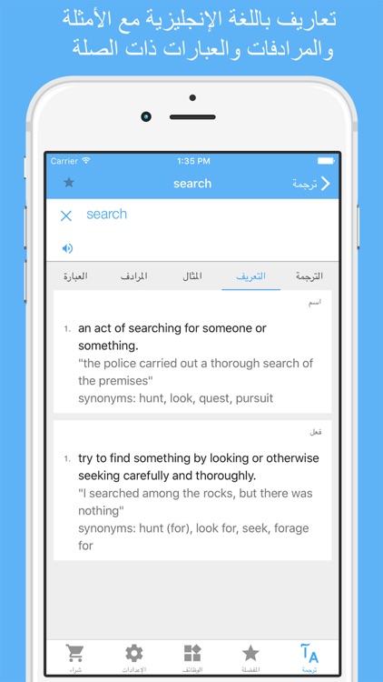 Dict Plus: قاموس و ترجمة عربي