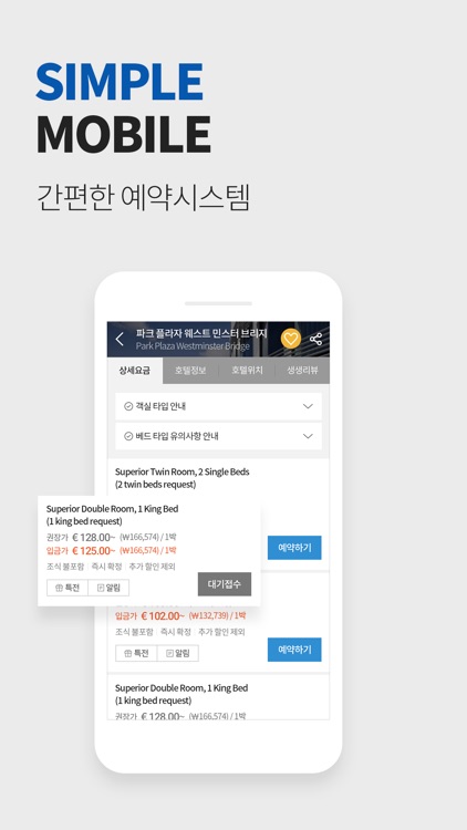 여행사전용-호텔패스 screenshot-3