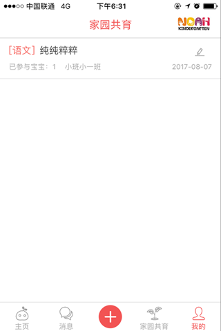 诺亚舟幼教-教师端 screenshot 2
