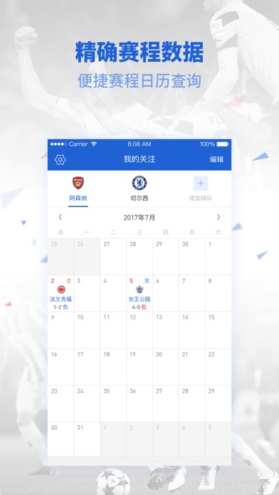 足球日历-足球比分查询工具 screenshot 3