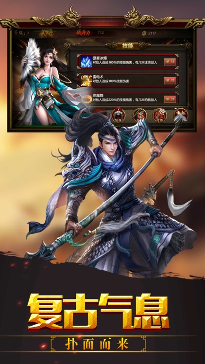 霸业·三国志 screenshot-3