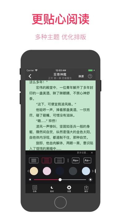 小说阅读器-海量热门大全 screenshot 2