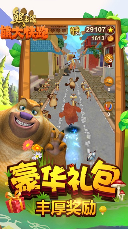 熊出没之熊大快跑2018(高清版) screenshot-3