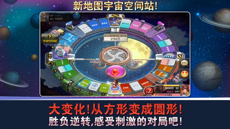 天天富翁