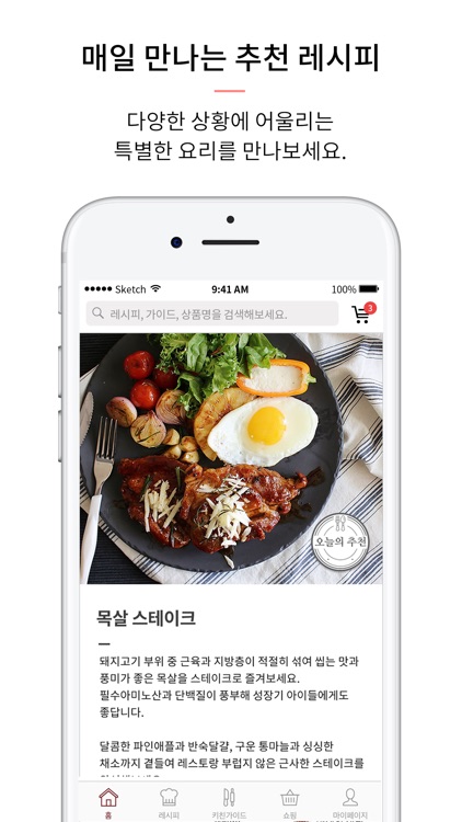 아내의 식탁 - 요리가 쉬워지는 레시피