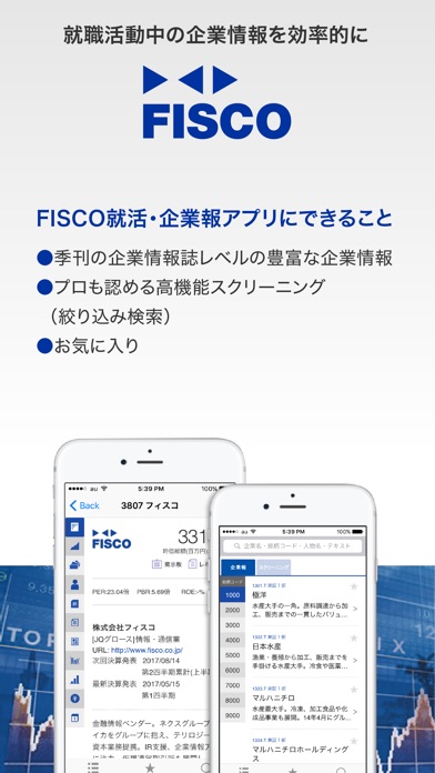 FISCO 2020就活・企業報 screenshot 2