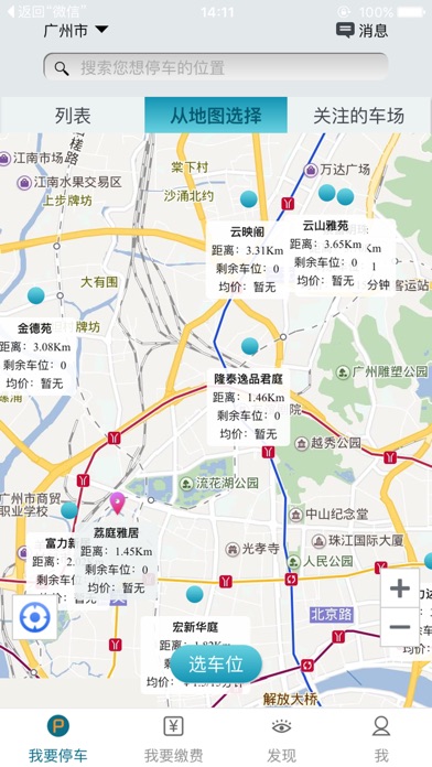 分享停车app screenshot 3