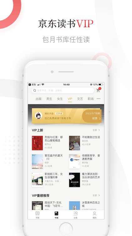 京东读书-正版电子书看书追书阅读神器