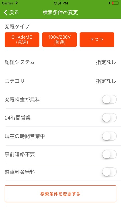 EV充電スポット検索アプリ GoGoEV screenshot-3