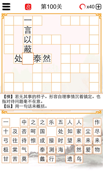 成语填字游戏