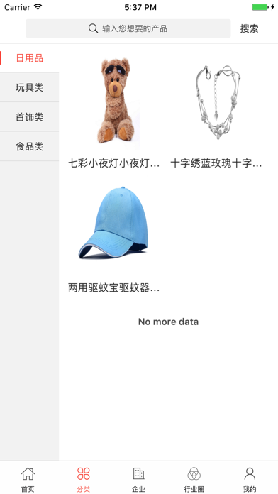 中国小商品交易平台 screenshot 2