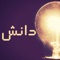 اپلیکیشینی جالب که ساعت ها سرگرمتون می کنه