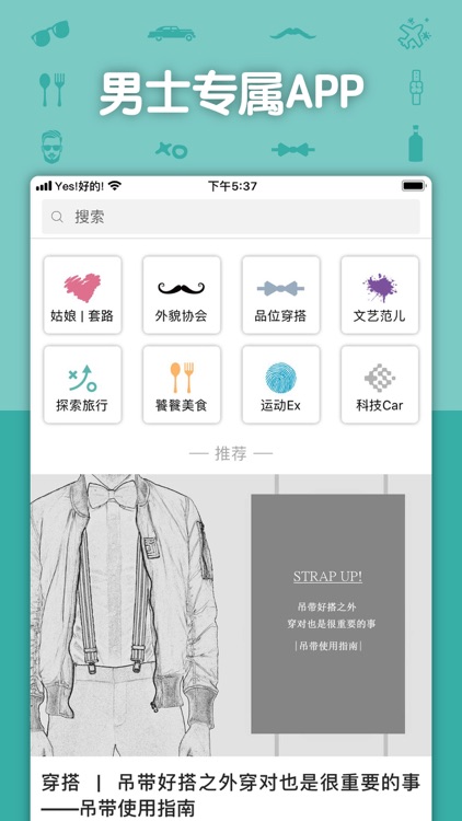 Yes!好的! - 打造Alpha男士 screenshot-4