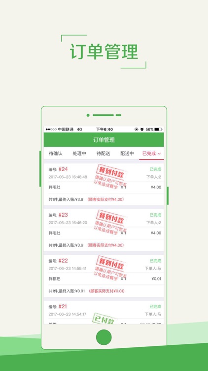 顺风外卖商户端 screenshot-3