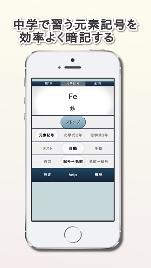 中学化学式元素記号暗記 On The App Store