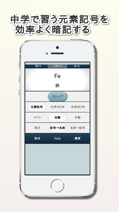 中学化学式元素記号暗記 For Ios Iosx Pro