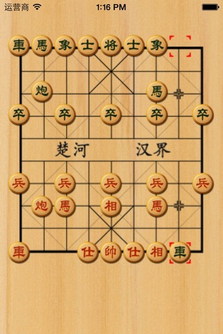 中国象棋(经典) screenshot 3