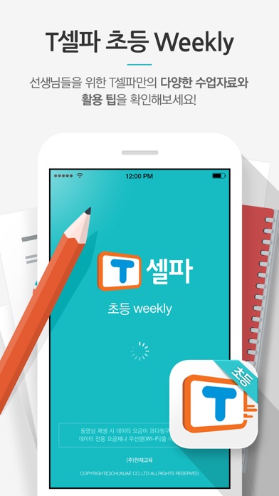 How to cancel & delete T셀파 초등 Weekly from iphone & ipad 1