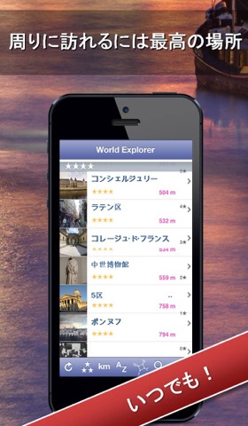 旅行ガイド (日本語で) - World Explorerのおすすめ画像3