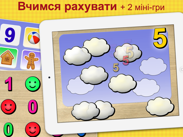 Bеселий Pахунок для малюкiв(圖1)-速報App