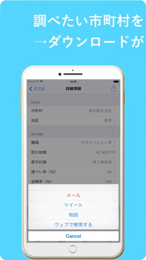 RealEstateTransactionPrices(圖4)-速報App