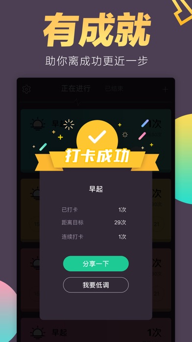 日常打卡 - 时间管理笔记app screenshot 3