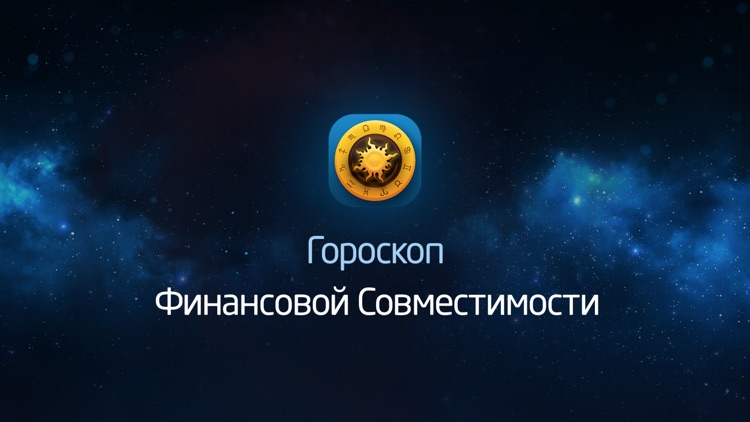 Финансовый Гороскоп 2018 screenshot-3