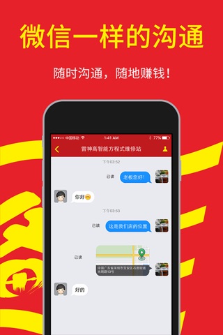 刘备嗨配商户端 screenshot 2